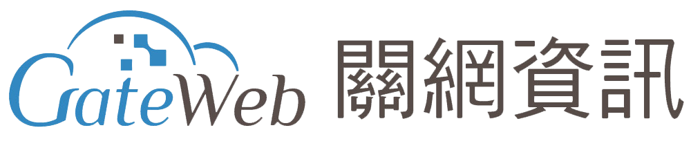 關網資訊股份有限公司